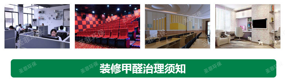 甲醛治理i_09.jpg 甲醛治理i_09.jpg